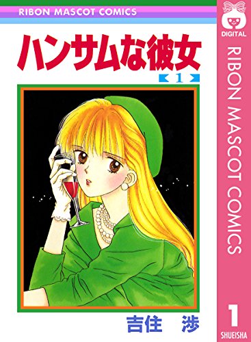 30代女性にオススメ！もう一度読みたい「りぼん」漫画 | 本を読み